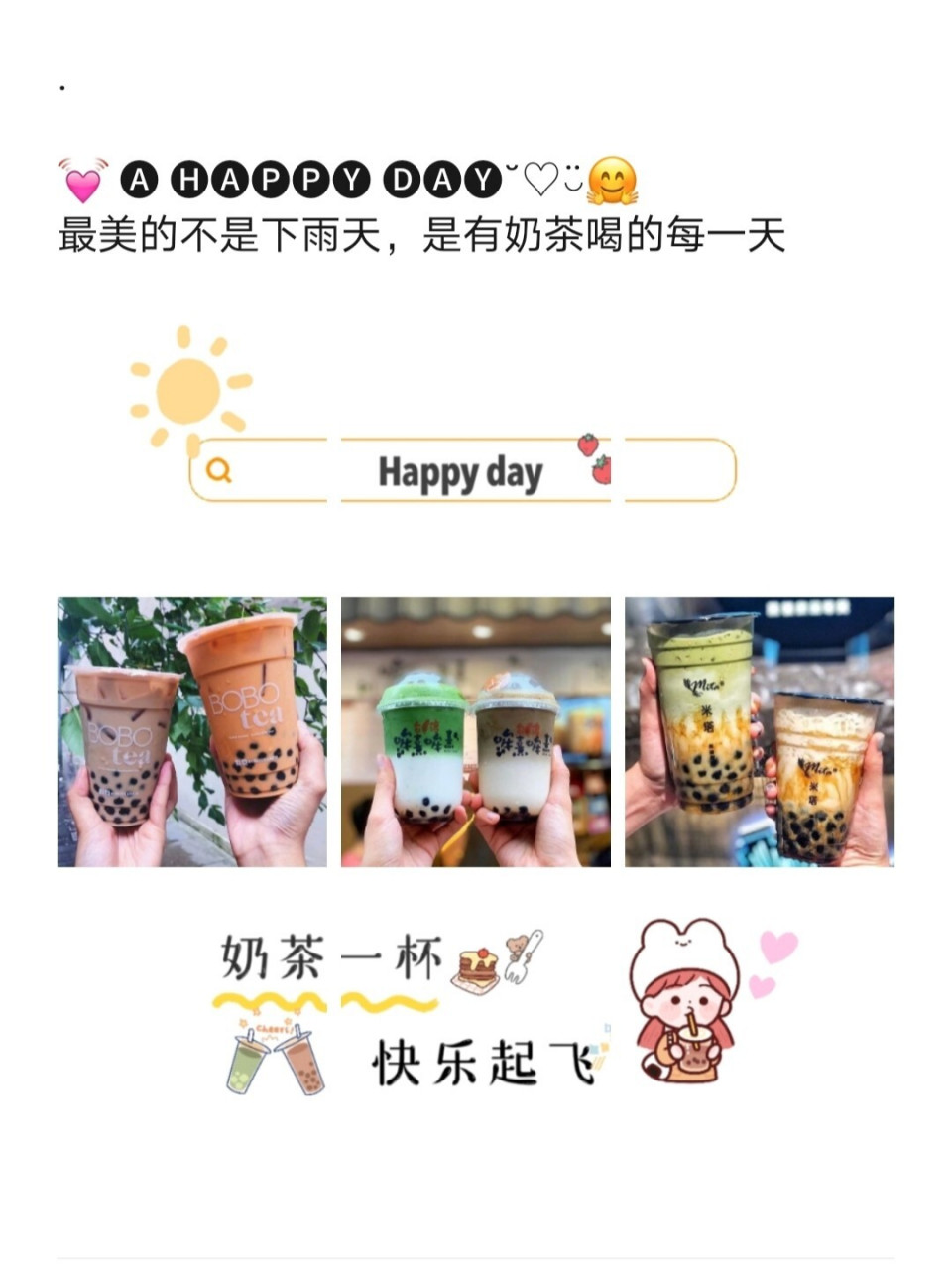 04冬日里适合发朋友圈的奶茶文案 奶茶文案/朋友圈九宫格配图/日常