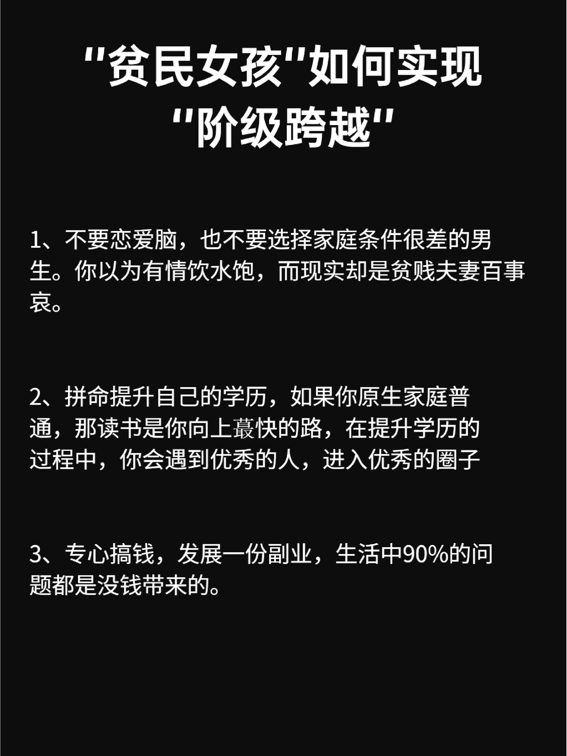 "贫民女孩"如何实现"阶级跨越" 人常说女人有三次改变命运的机会 1