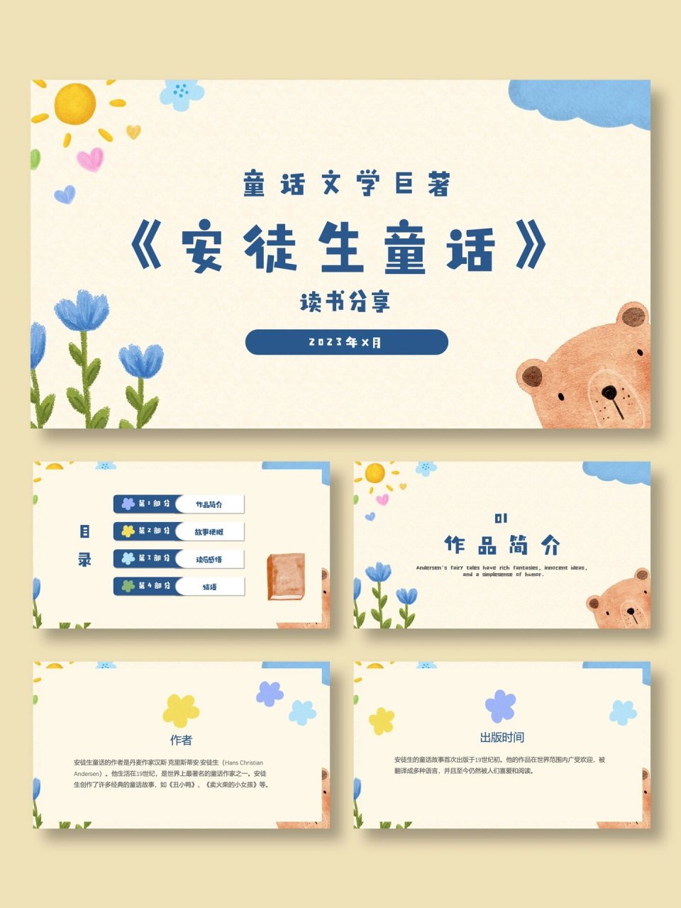 小学生《安徒生童话》读书分享ppt模板