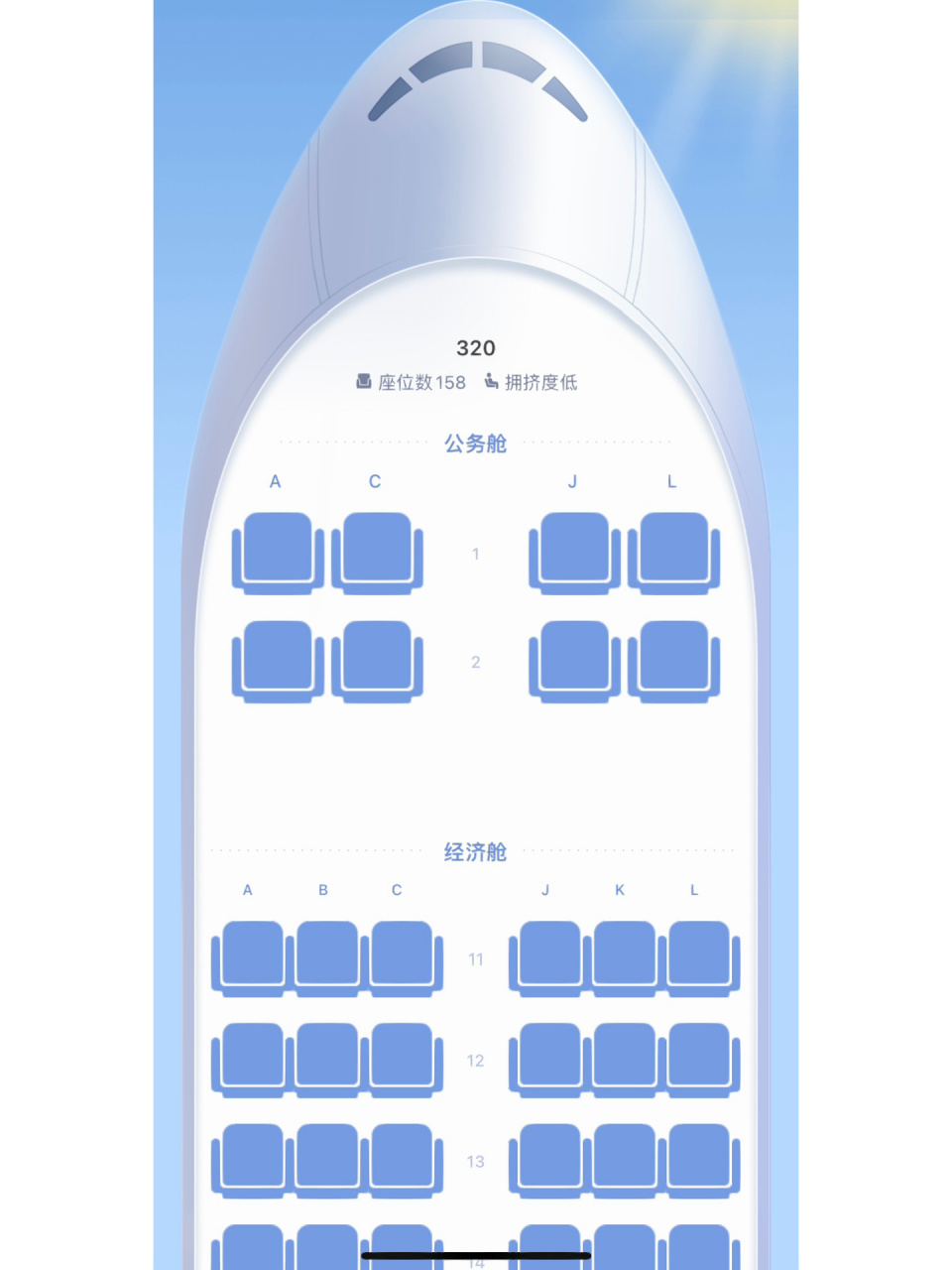 320空客机型座位图图片