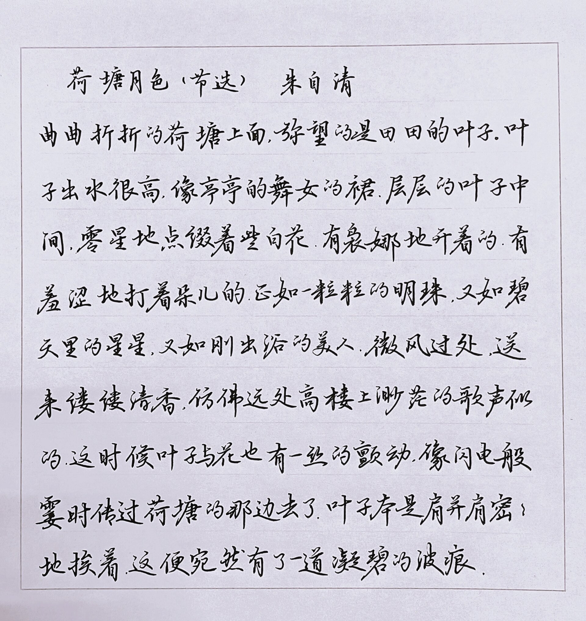 吴玉生行楷|《荷塘月色》朱自清 什么优美散文,明明是绝美散文!