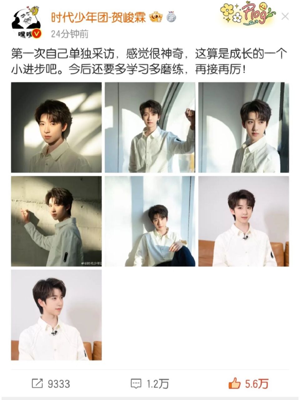 第一次单独采访,是采访自己的偶像 #tnt时代少年团# #贺峻霖