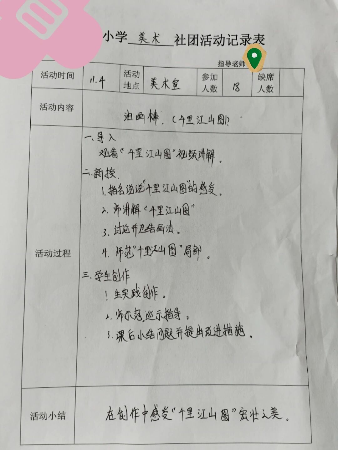 小学绘画课后服务记录图片