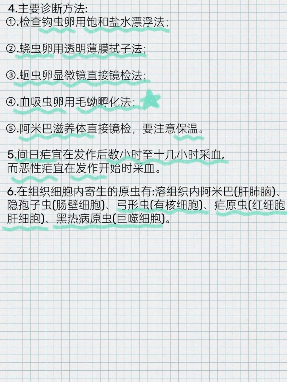 寄生虫检验 检查钩虫卵用饱和盐水漂浮法; 蛲虫卵用