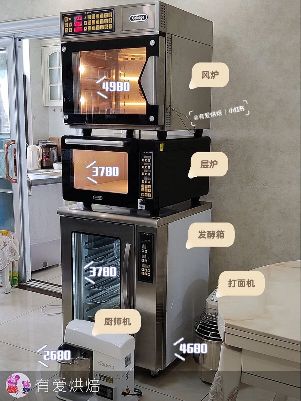 私房烘焙设备怎么选73风炉烤箱厨师机发酵箱 做私房烘焙需要哪些