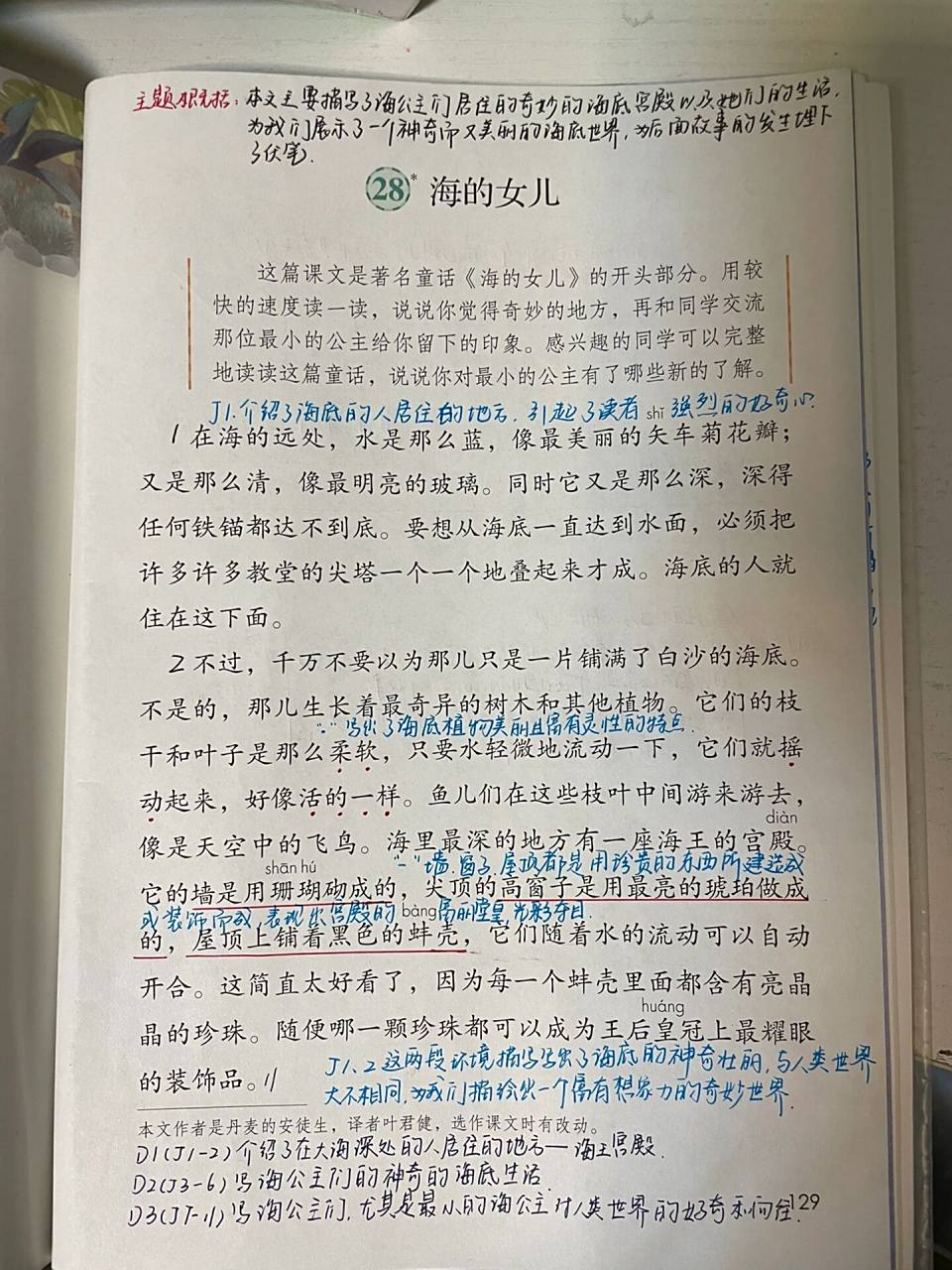 部编版语文四下第八单元第28课 《海的女儿》
