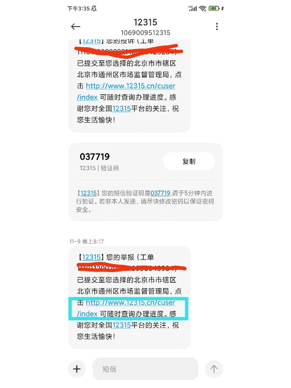 12315举报图片