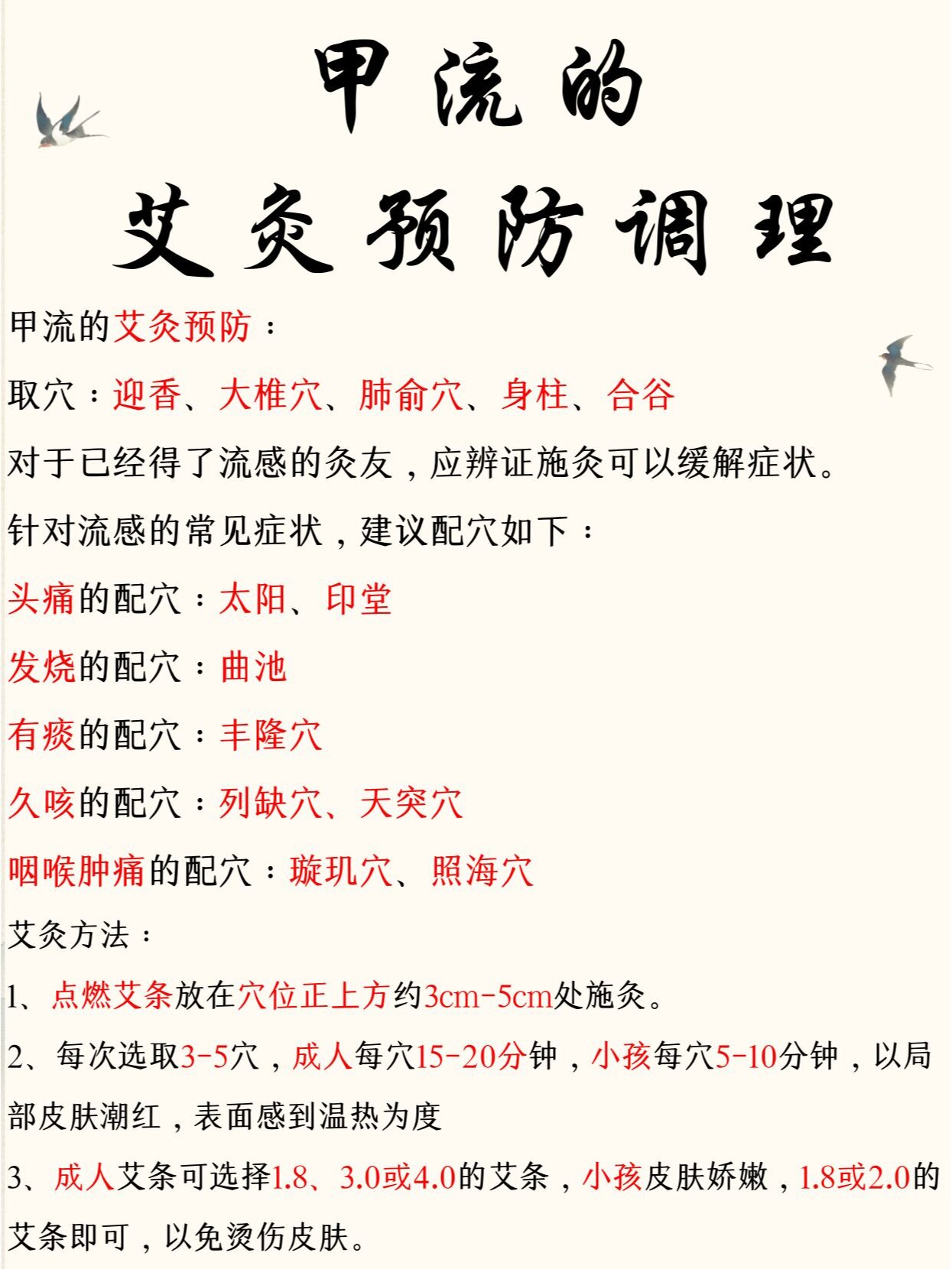 艾灸提高免疫力这些穴位可预防调理甲流
