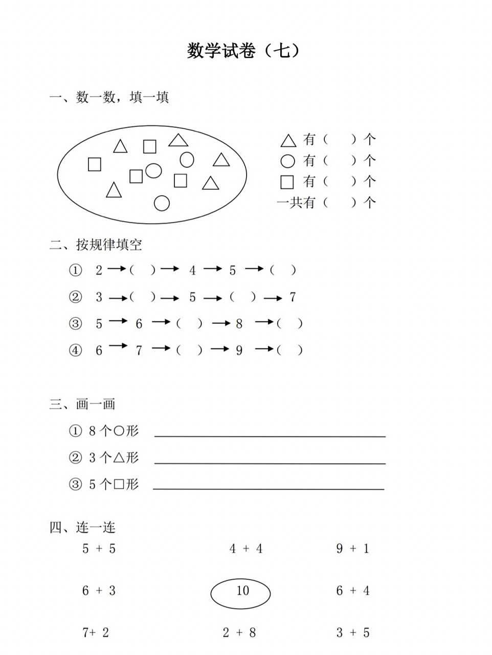 幼儿园大班数学试卷 共37套,题型丰富,对接小学没问题啦!