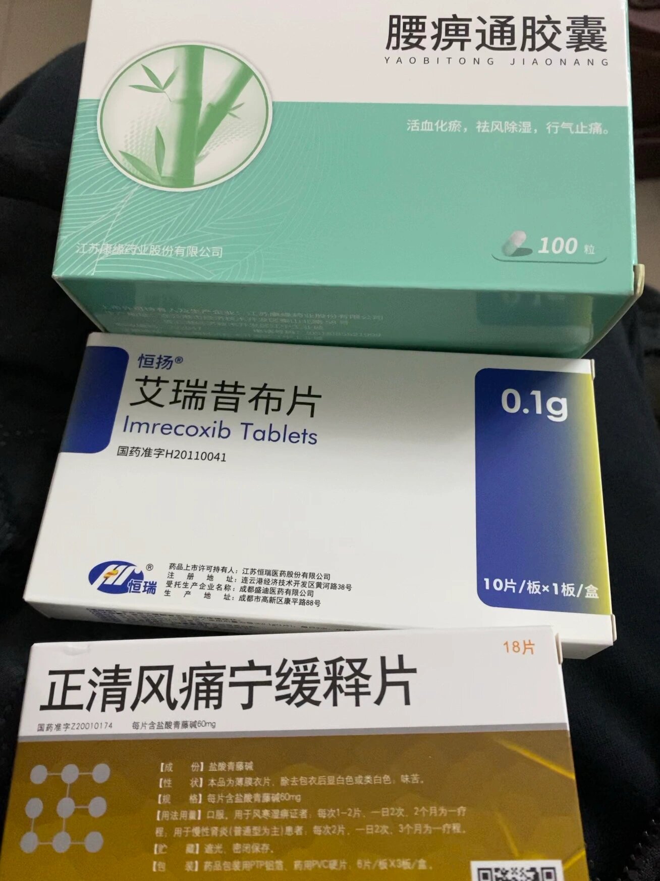 腰骶酸,开了这些药,希望有好转