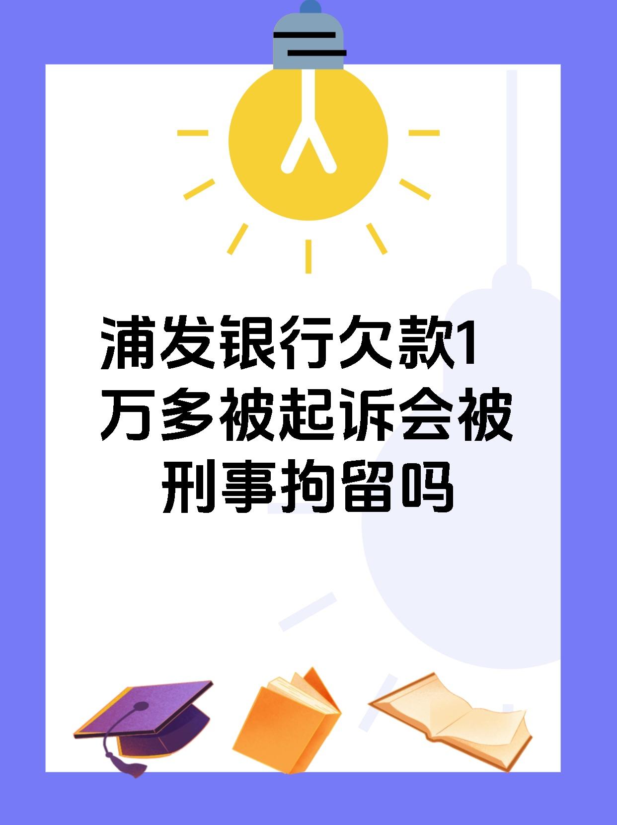 欠一万信用卡会起诉吗(欠一万块钱信用卡会被起诉吗)
