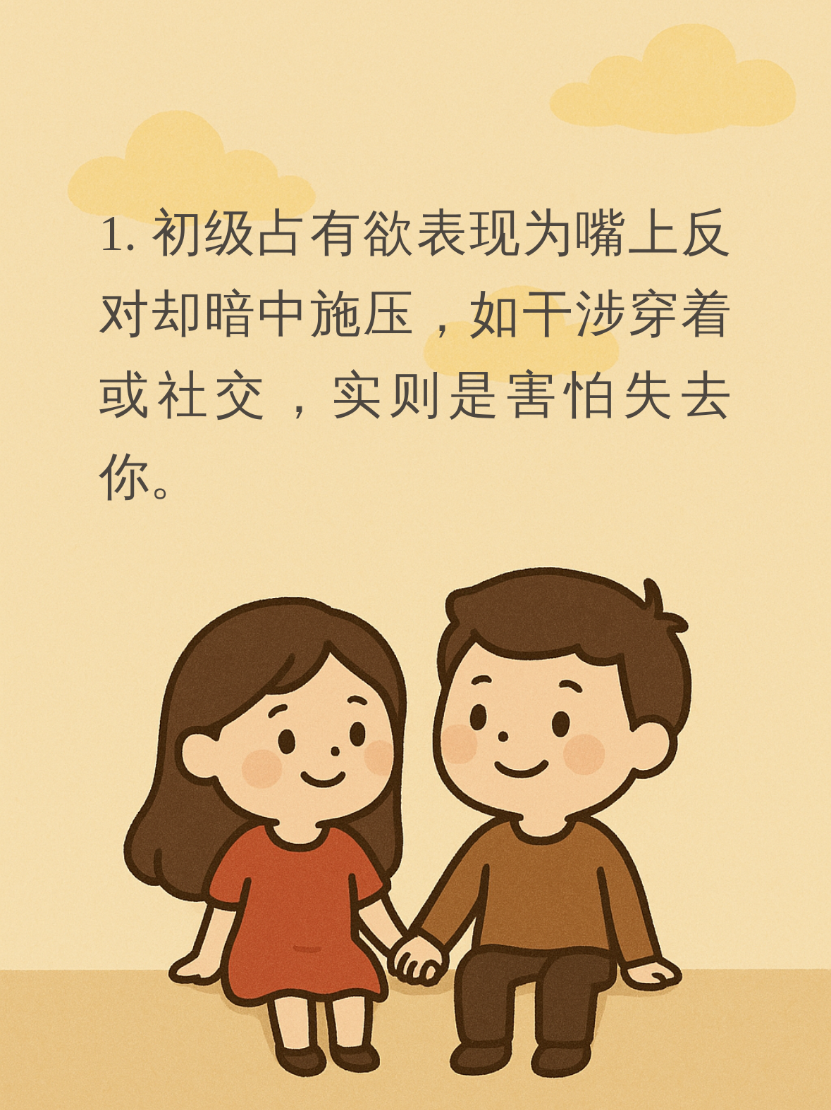 占有欲是什么意思