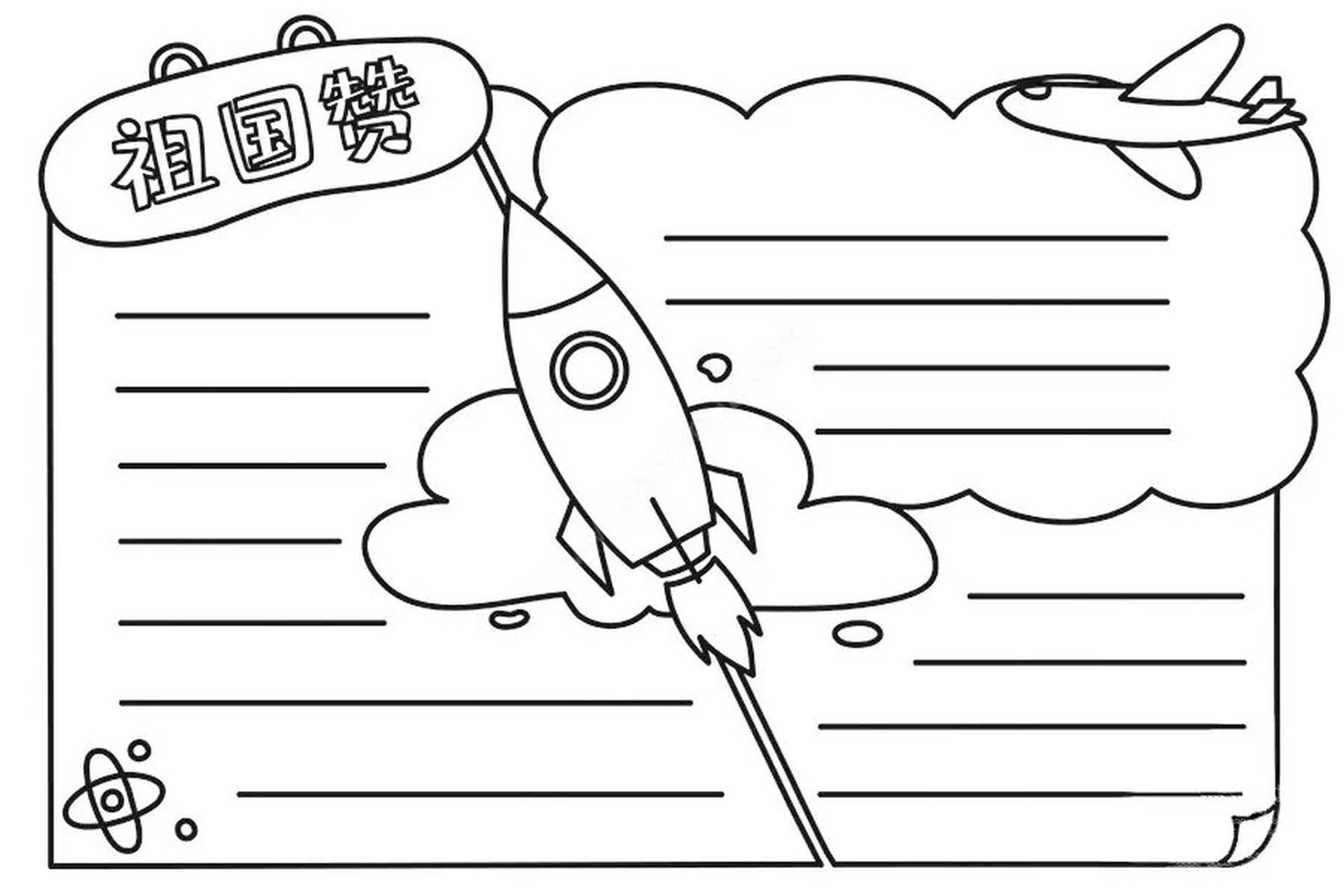 国庆节手抄报空白模板,简单好看还好画~ 时间过得真快,马上又要到国庆