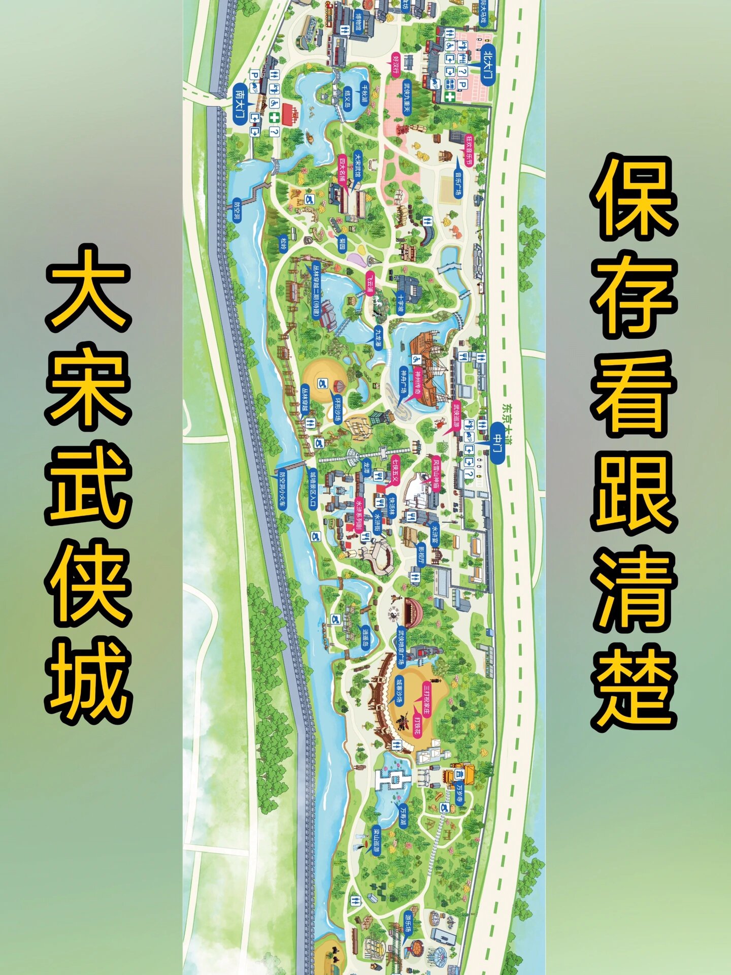 大宋武侠城攻略❗️蕞方便省钱💰路线地图