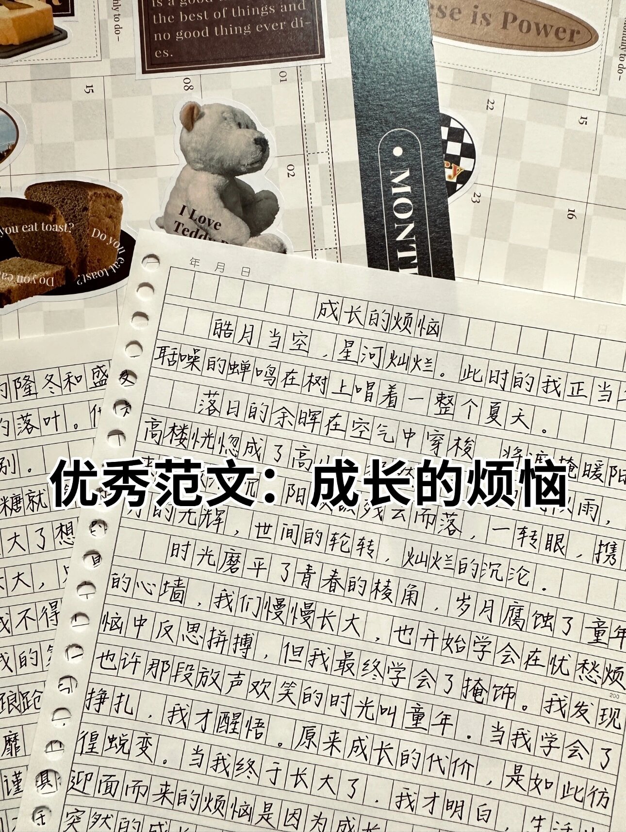 优秀范文——成长的烦恼