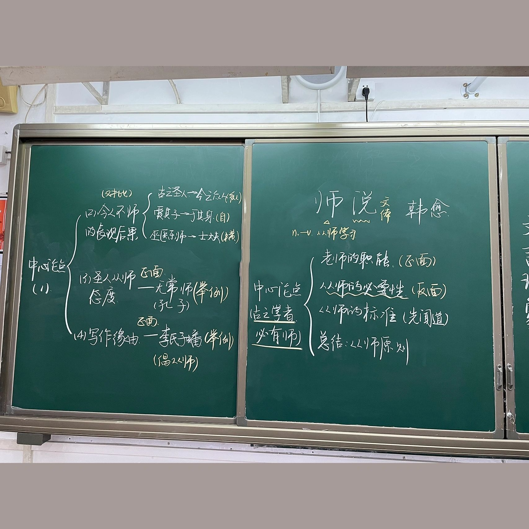 部编高一必修上《师说》《劝学》板书