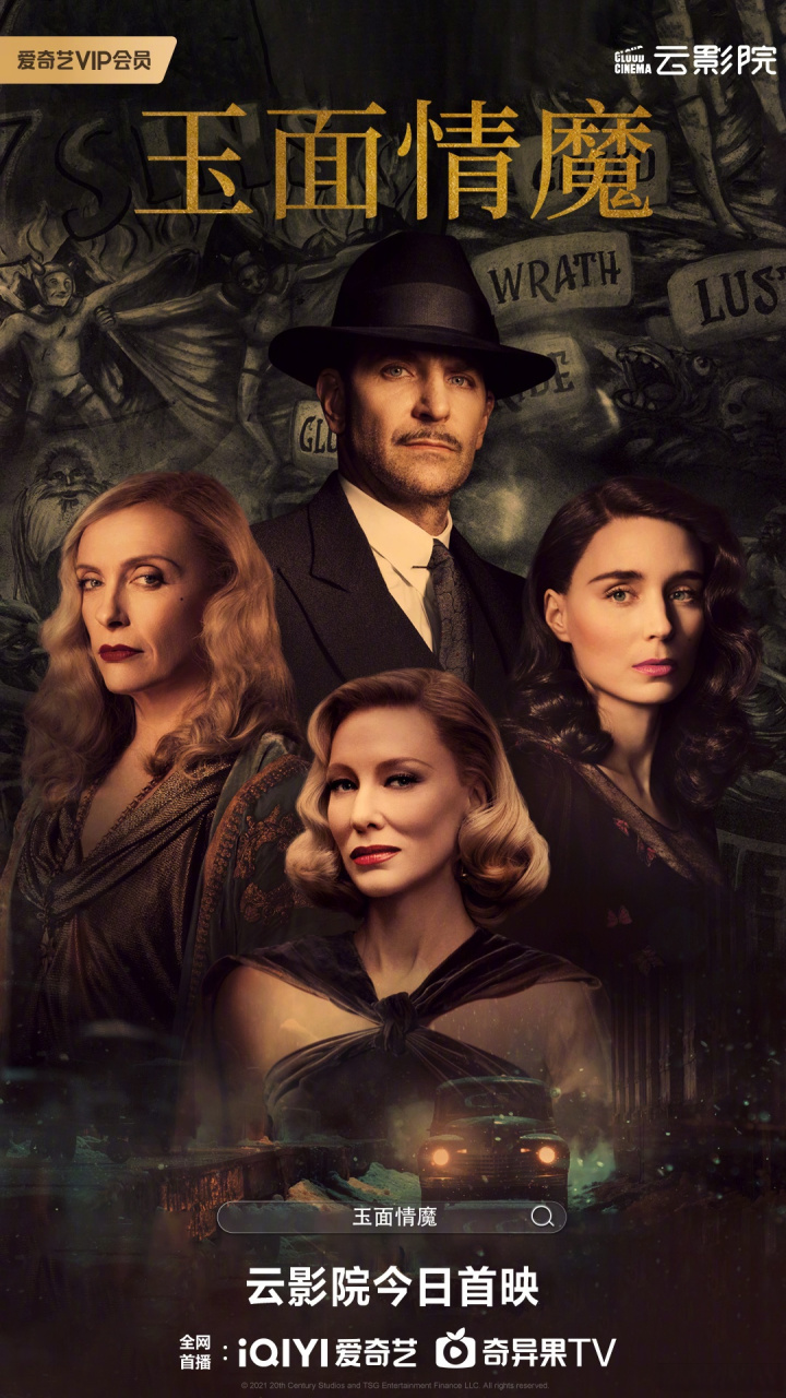 奥斯卡最佳影片提名巨制#电影玉面情魔# 烧脑登陆爱奇艺云影院