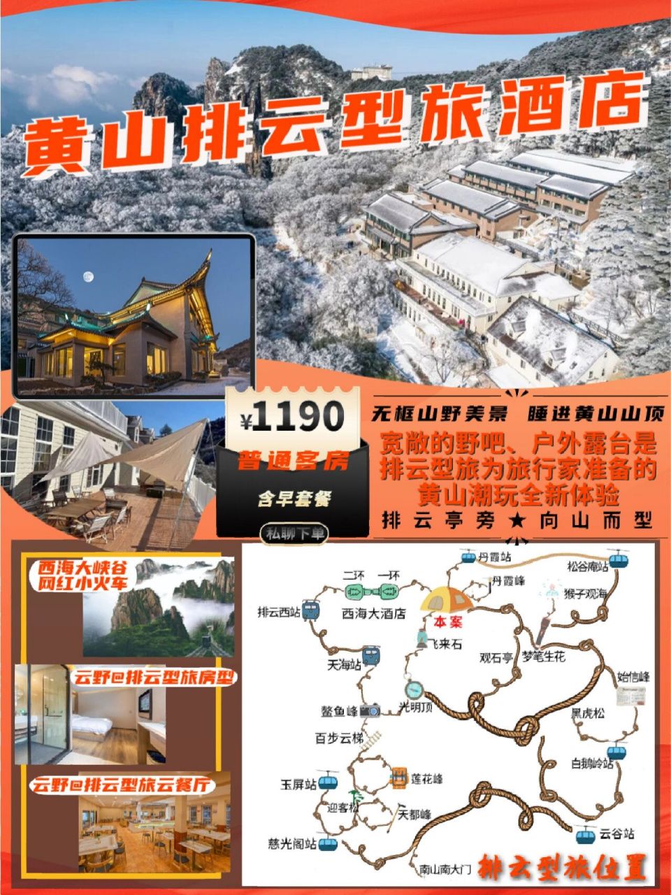 【黄山排云型旅酒店】-无框山野美景 睡进黄山山顶 今天推荐的酒店就