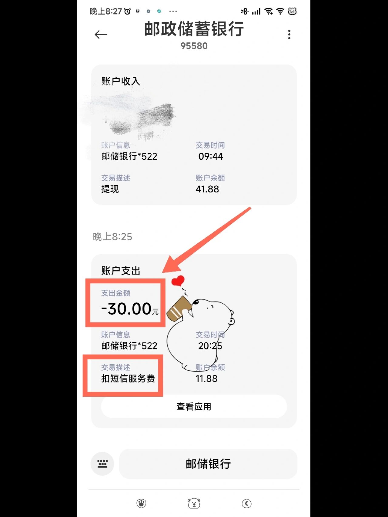 邮政储蓄银行短信扣费 不懂就问,邮政储蓄银行,扣短信服务费30元,是扣
