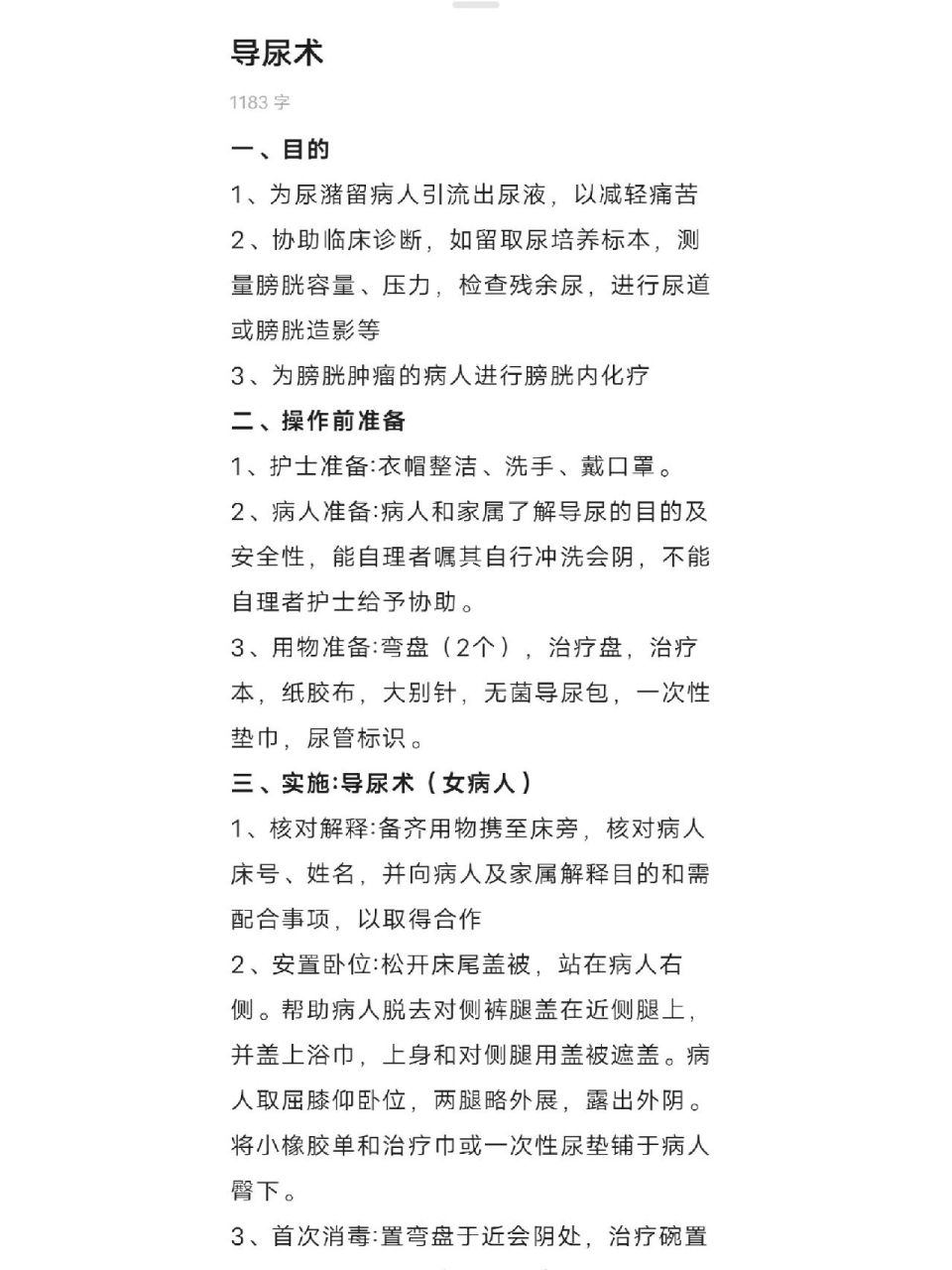 导尿术实训报告(女病人) 女病人导尿术