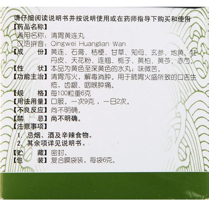 《医目了然》胃有实热~清胃黄连丸