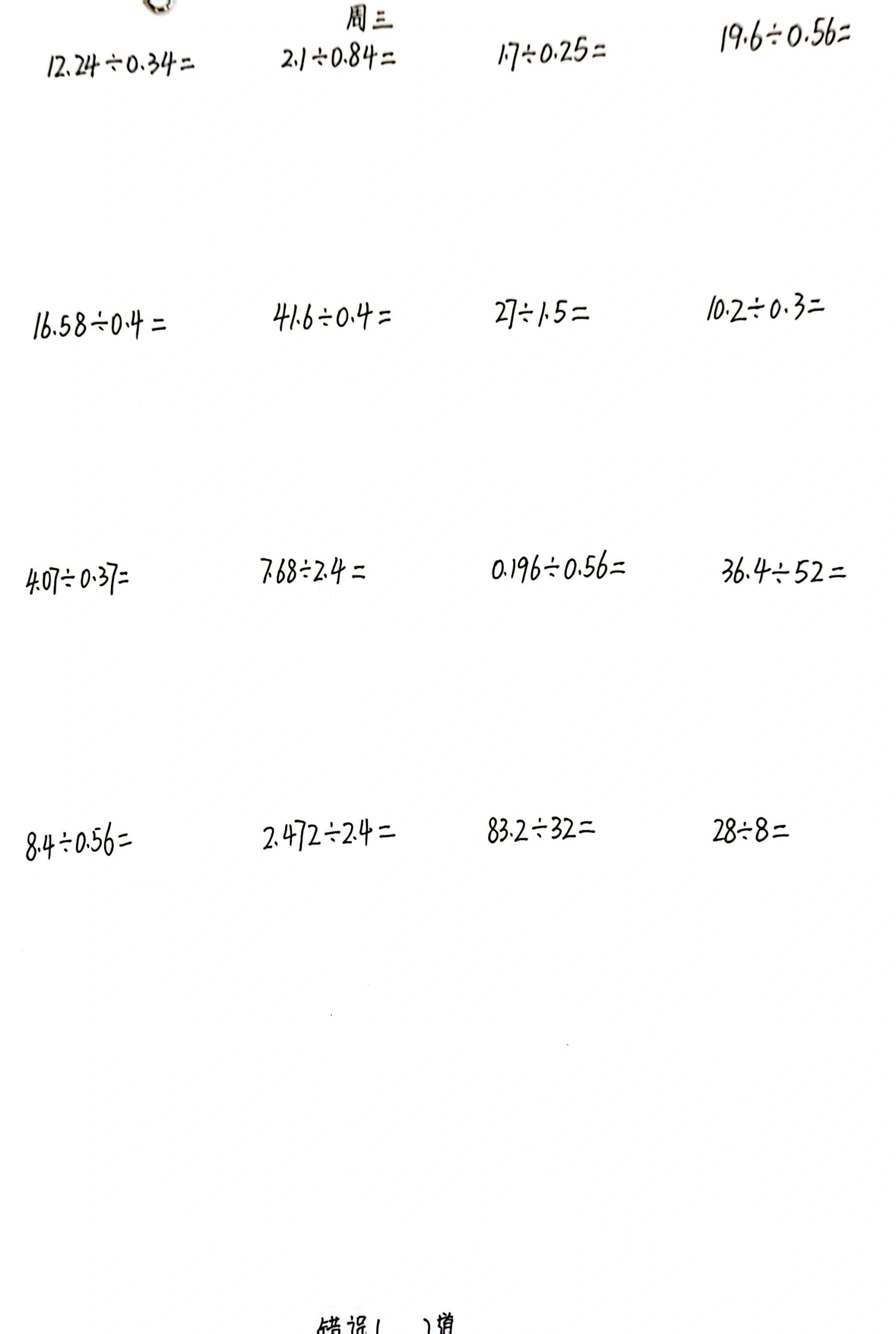 小数除法30道图片