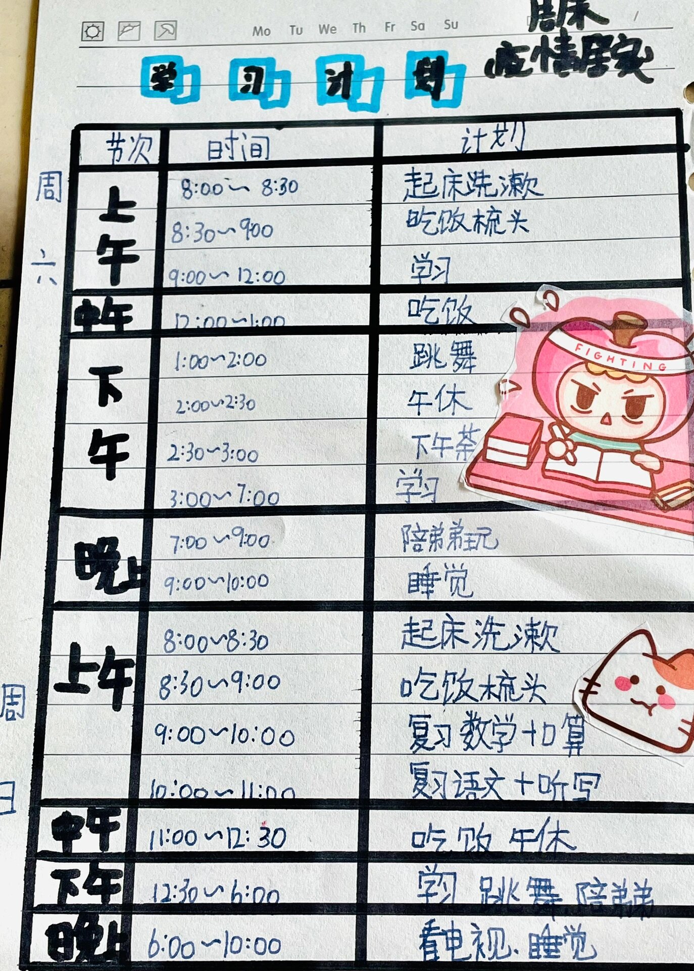 学生的本周计划怎么写
