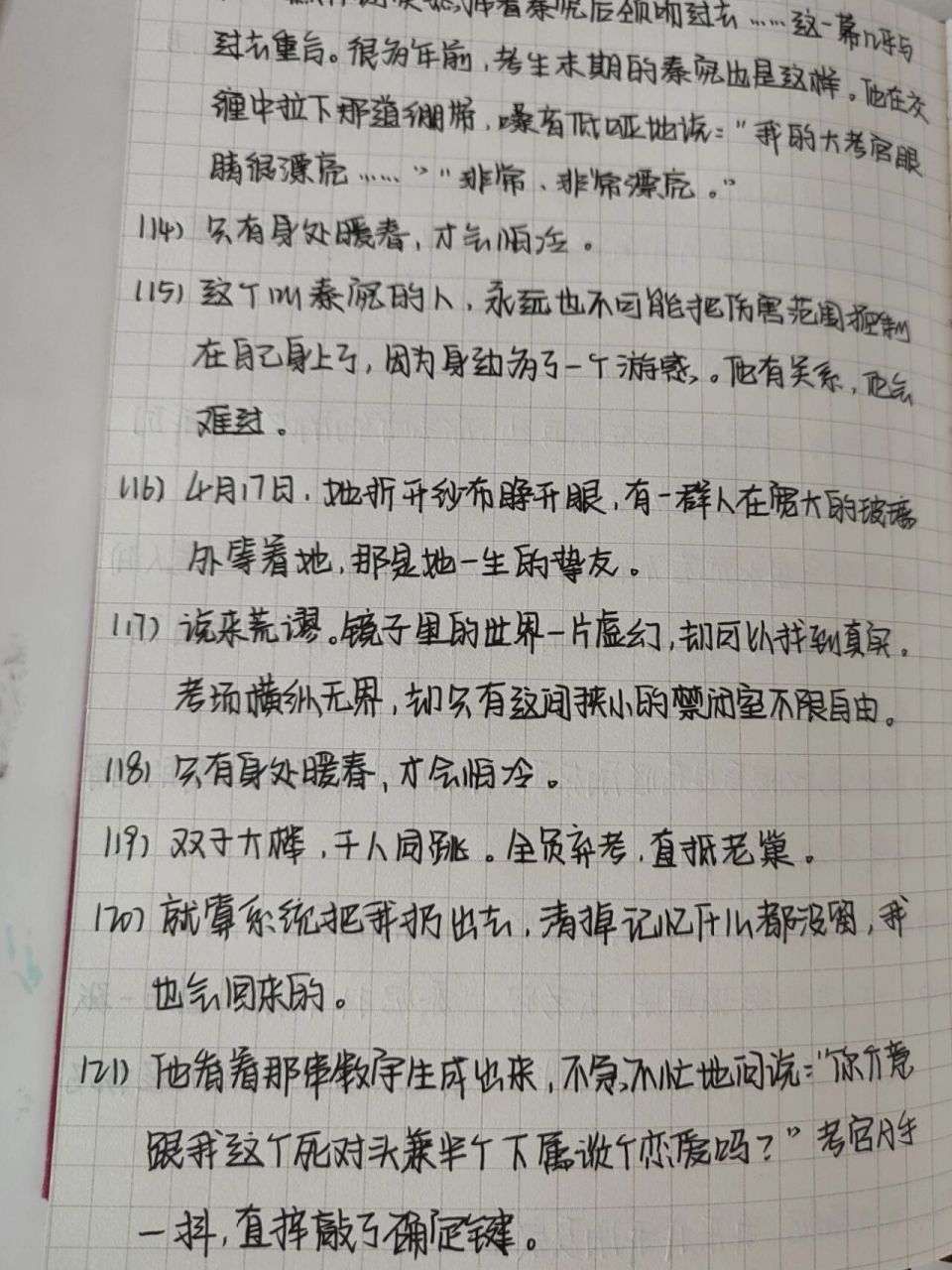 《全球高考》语录 如有不全,欢迎补充.