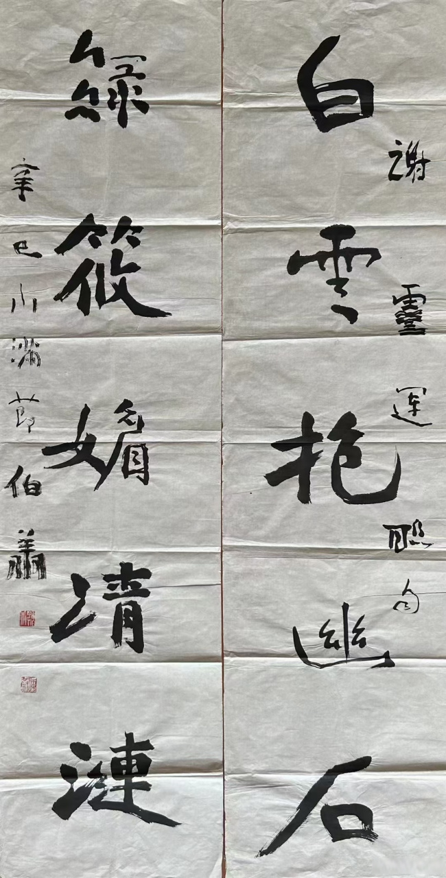 孙伯翔,四尺对联#艺术##书法
