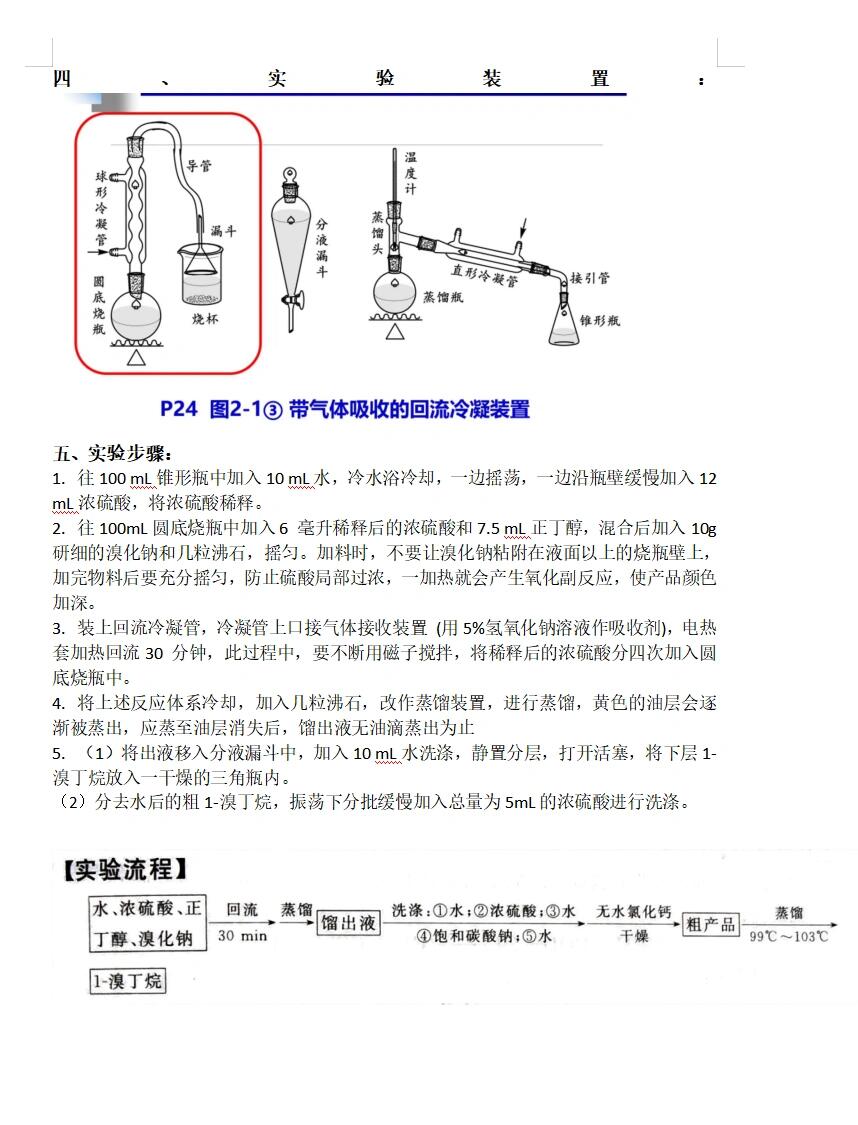 1-溴丁烷的制备装置图图片