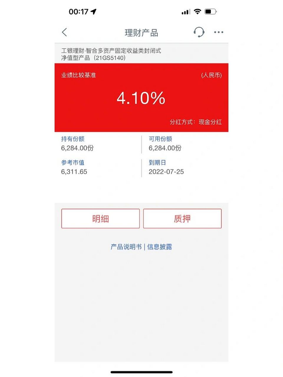 工行理财产品到期了怎么赎回?