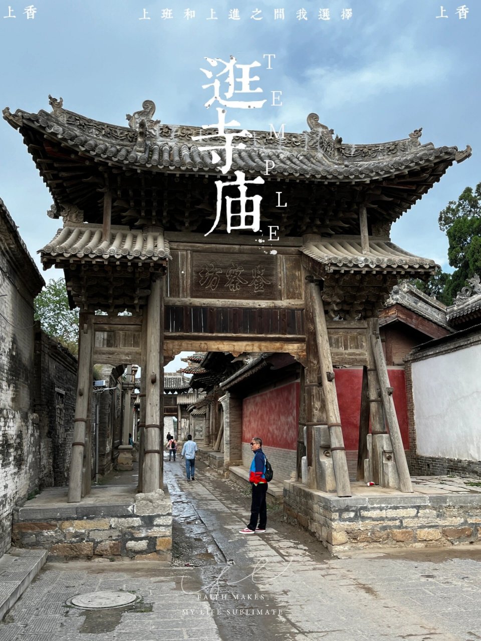 汾城镇城隍庙 汾城城隍庙位于汾城镇西门内路北,建于明洪武二年(公元