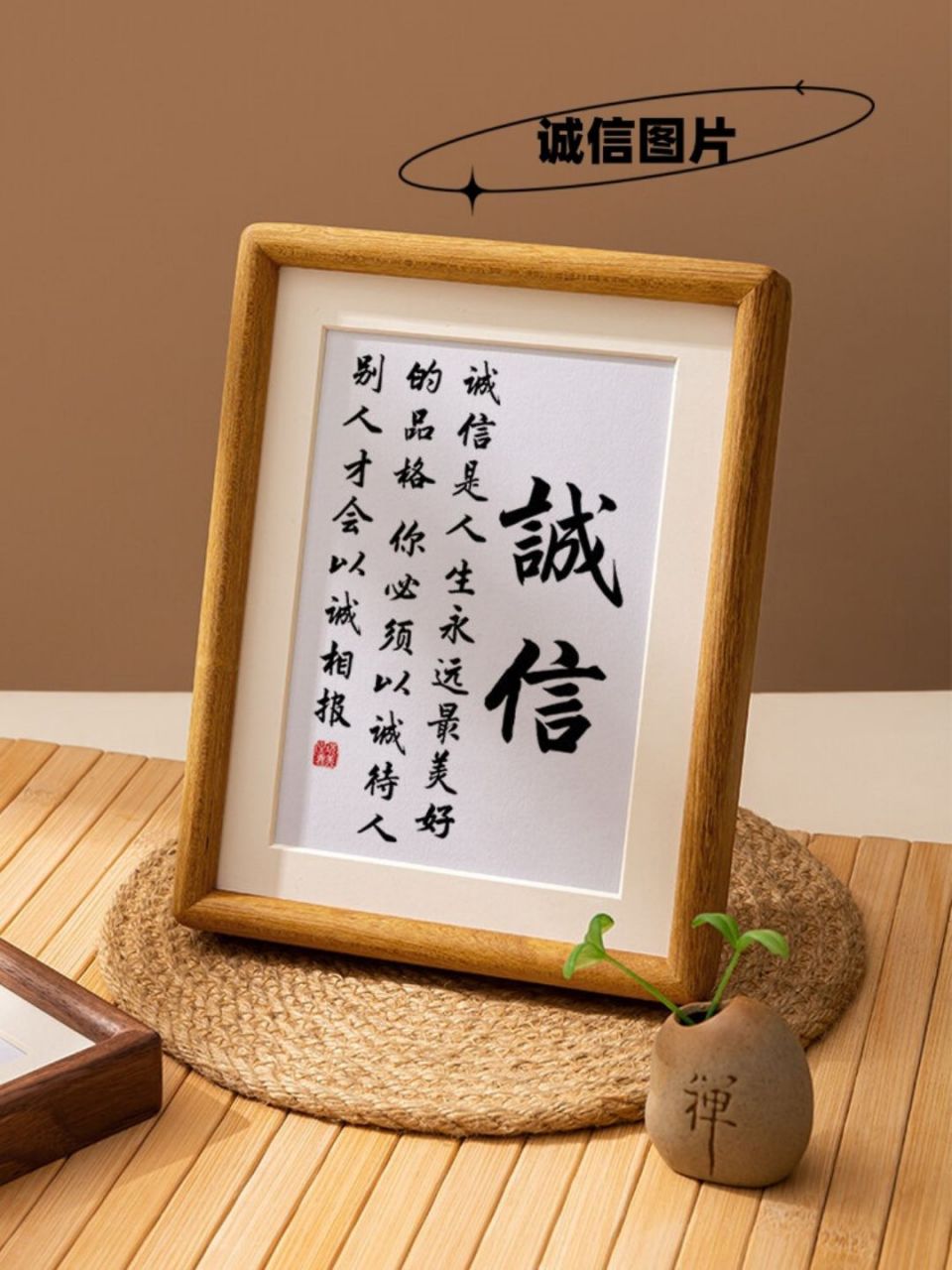 尊重他人,诚信为本,品德高尚99.