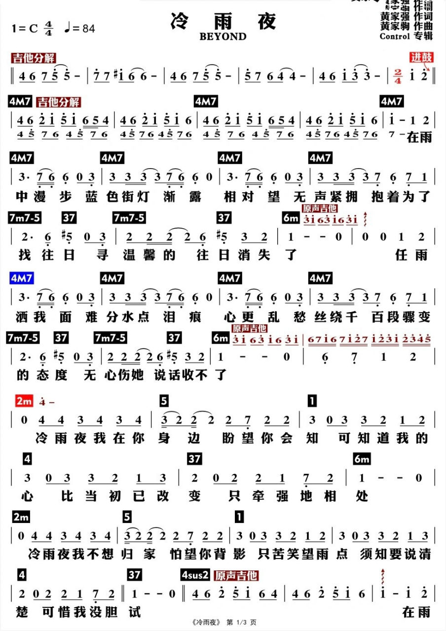 冷雨夜四弦贝斯谱图片