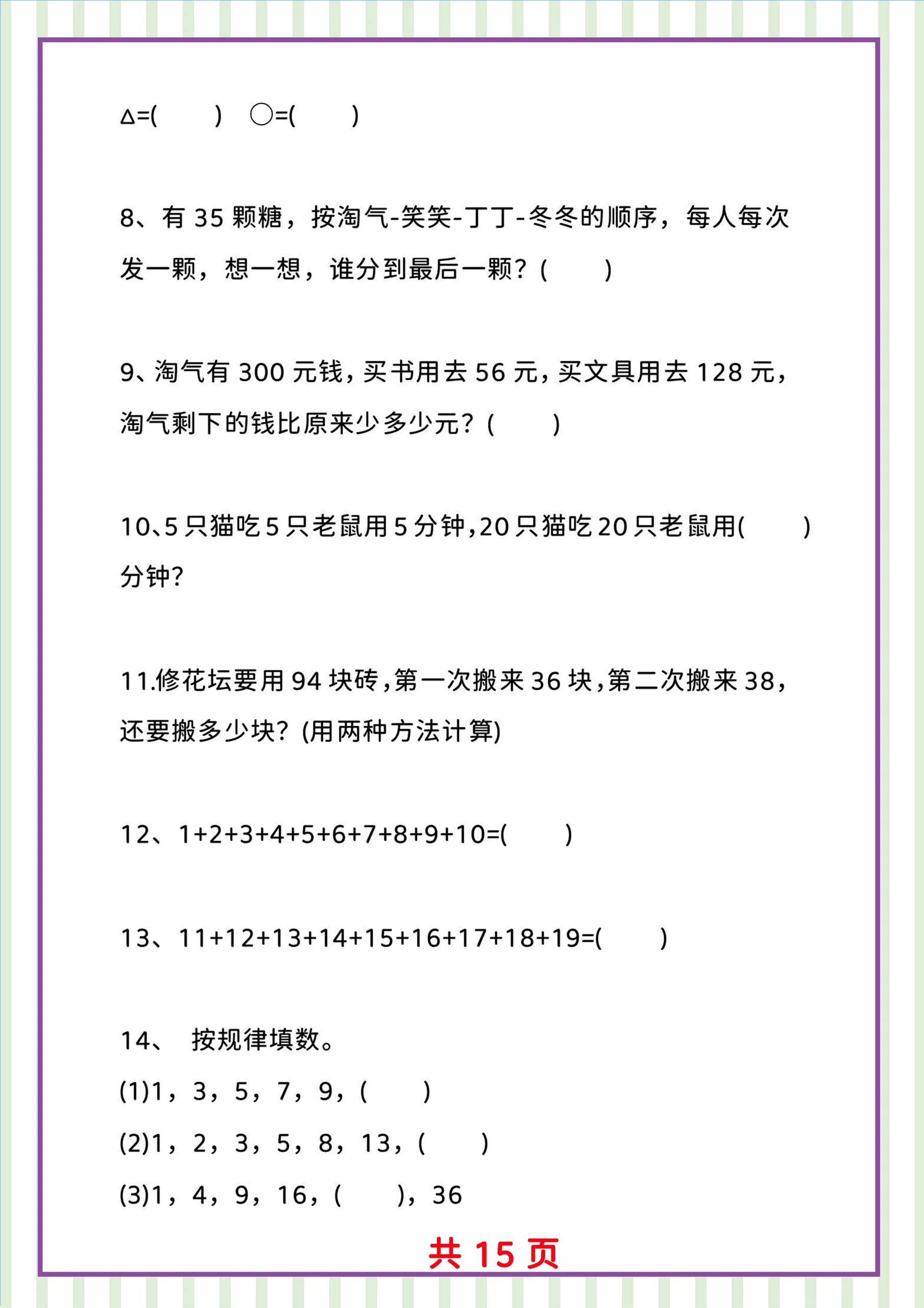 二年级数学下册奥数题精选100道