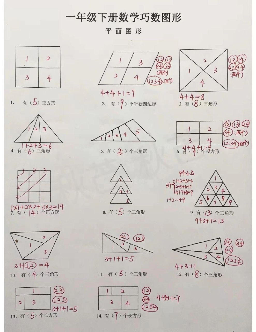 一年级下册数学巧数图形专项练习 一年级下册数学巧数图形专项练习