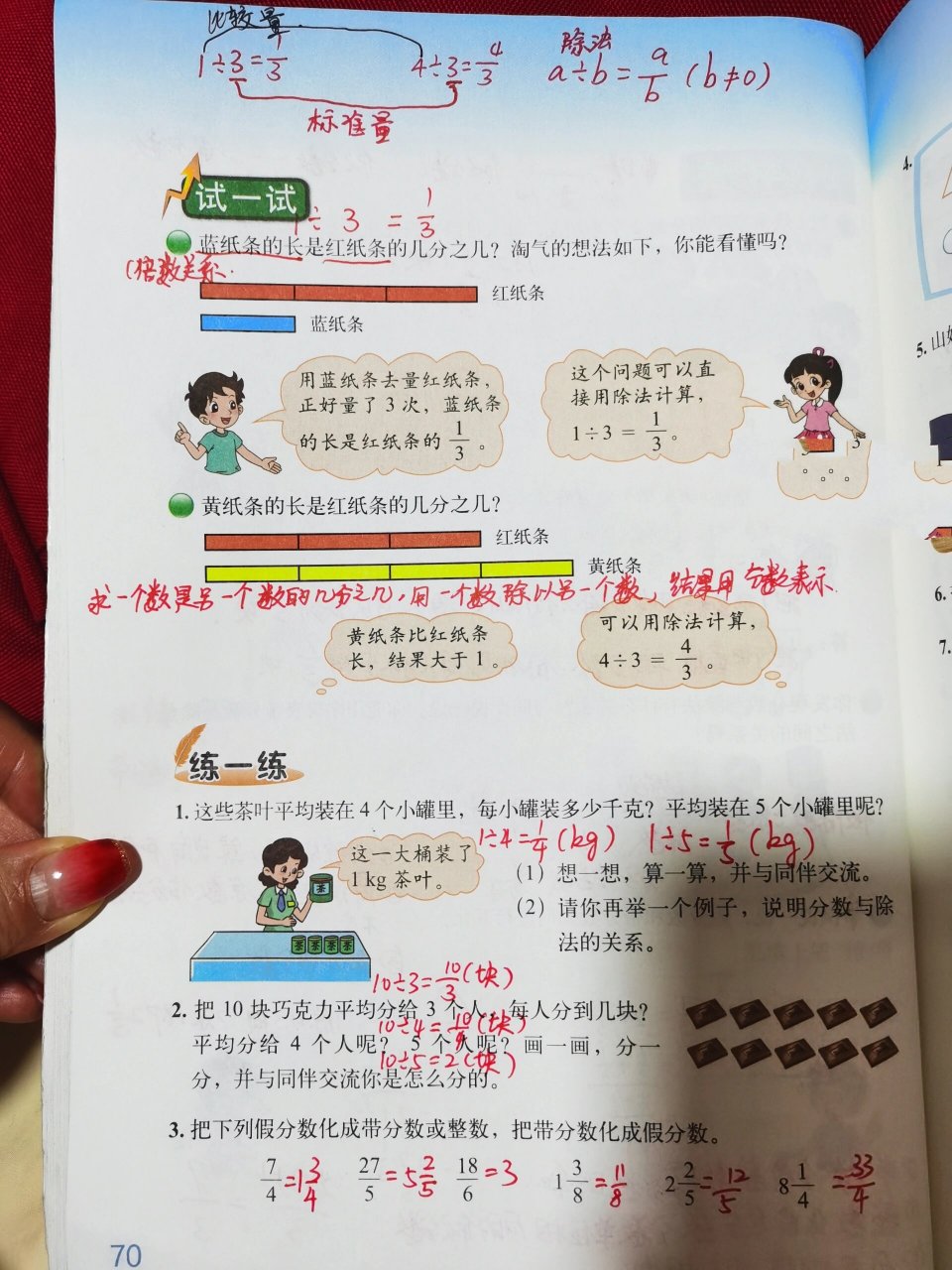 北师大版数学五年级上册分数与除法 《分数与除法笔记》