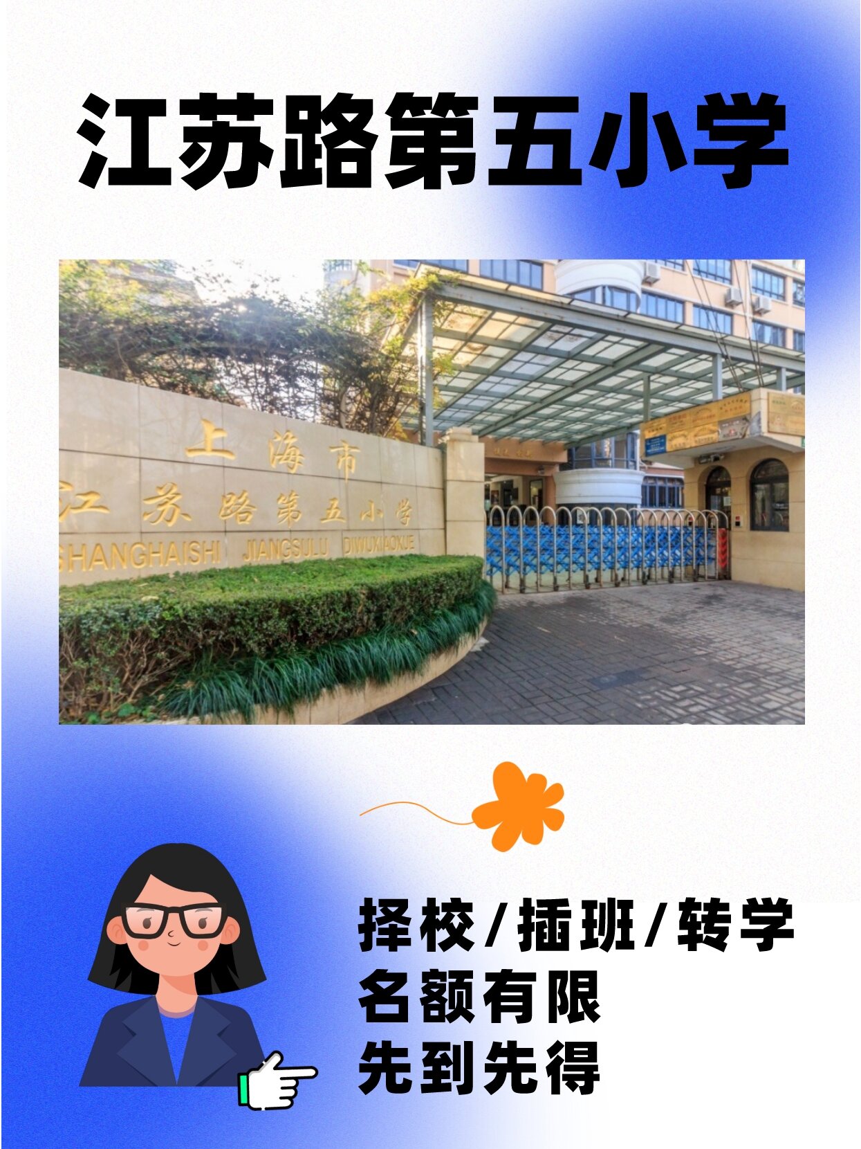 江苏路第五小学图片