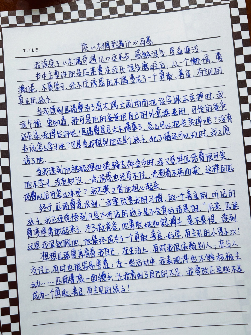 五年级下语文第二单元习作 xxx读后感 两篇 作文摘抄 不得不说muji的