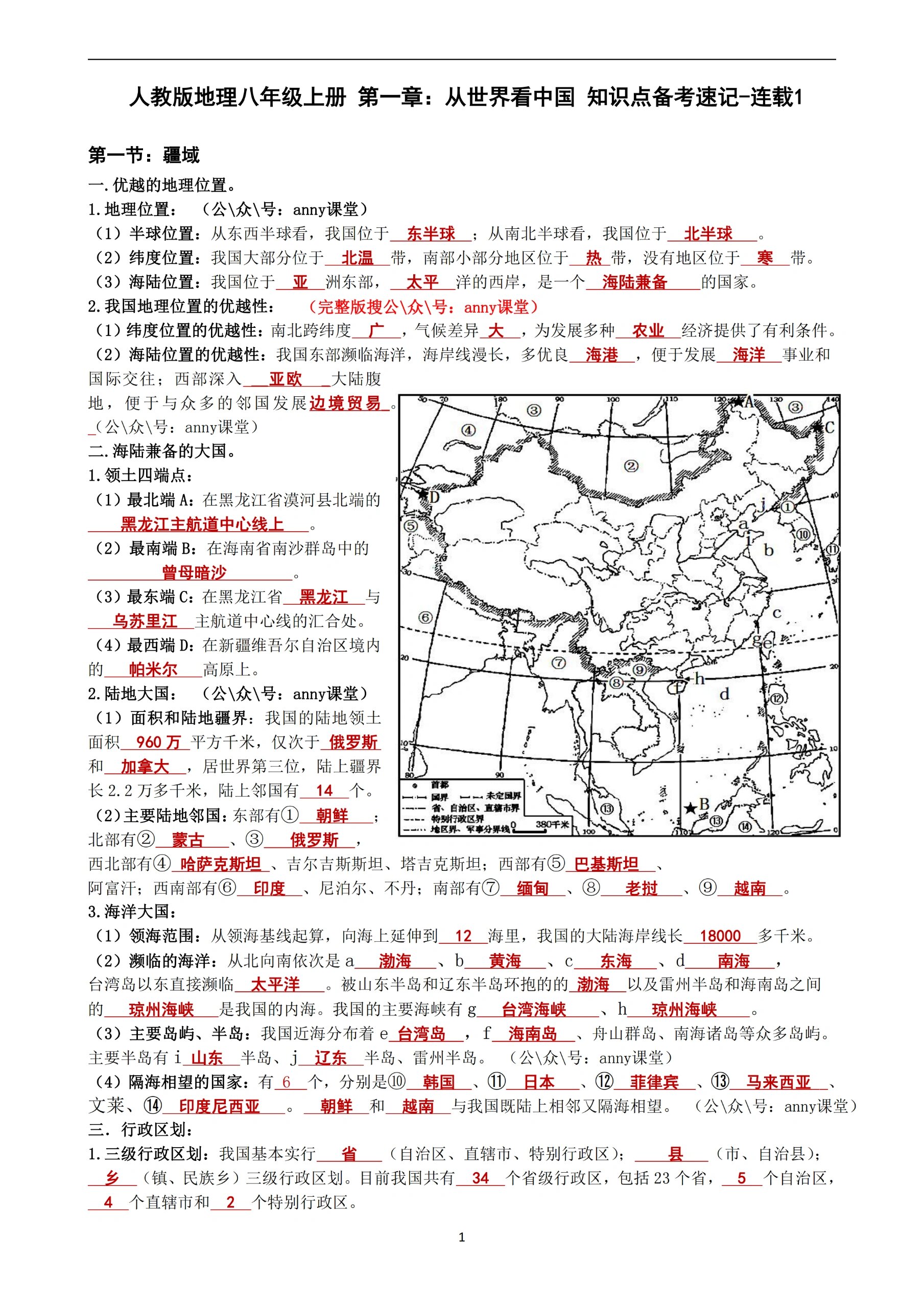 八上地理视频讲解
  第2张