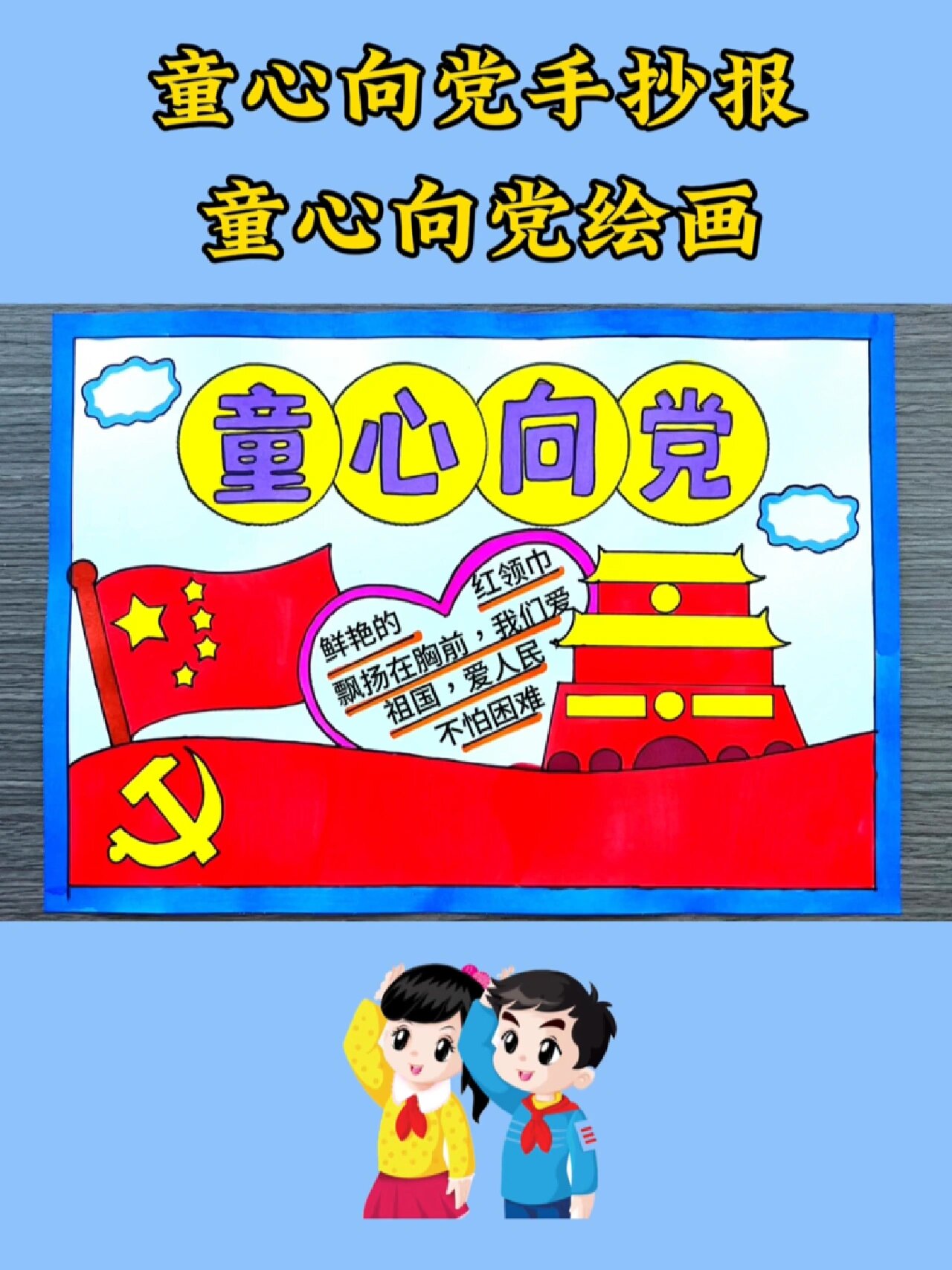 童心向党手抄报