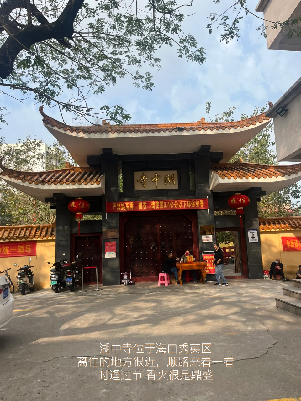海口|湖中寺 75景点:海口湖中寺 99位置:海南省海口市秀英区海港
