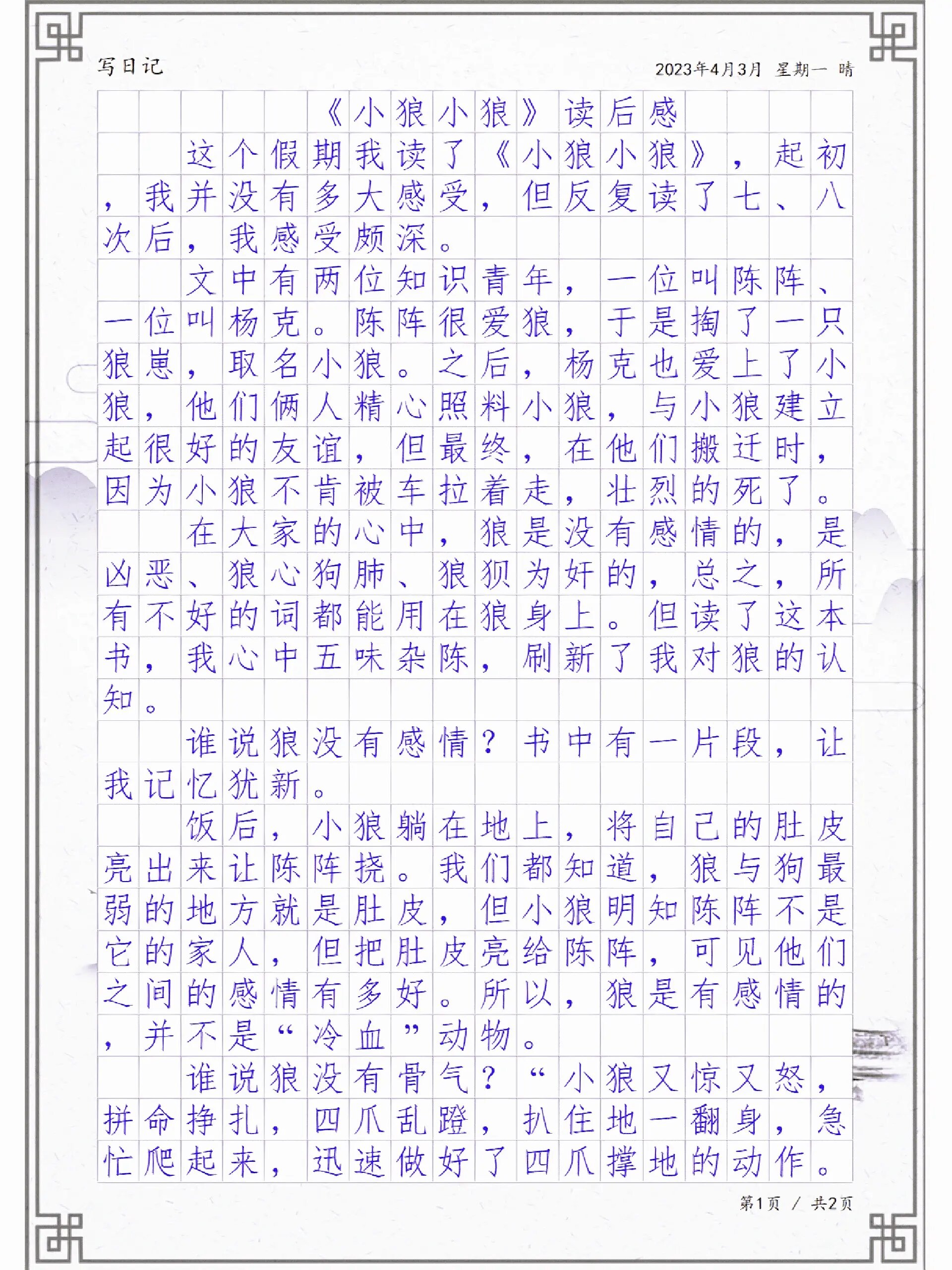 《小狼小狼》读后感,小学生原创读后感习作 #读后感# #原创读后感