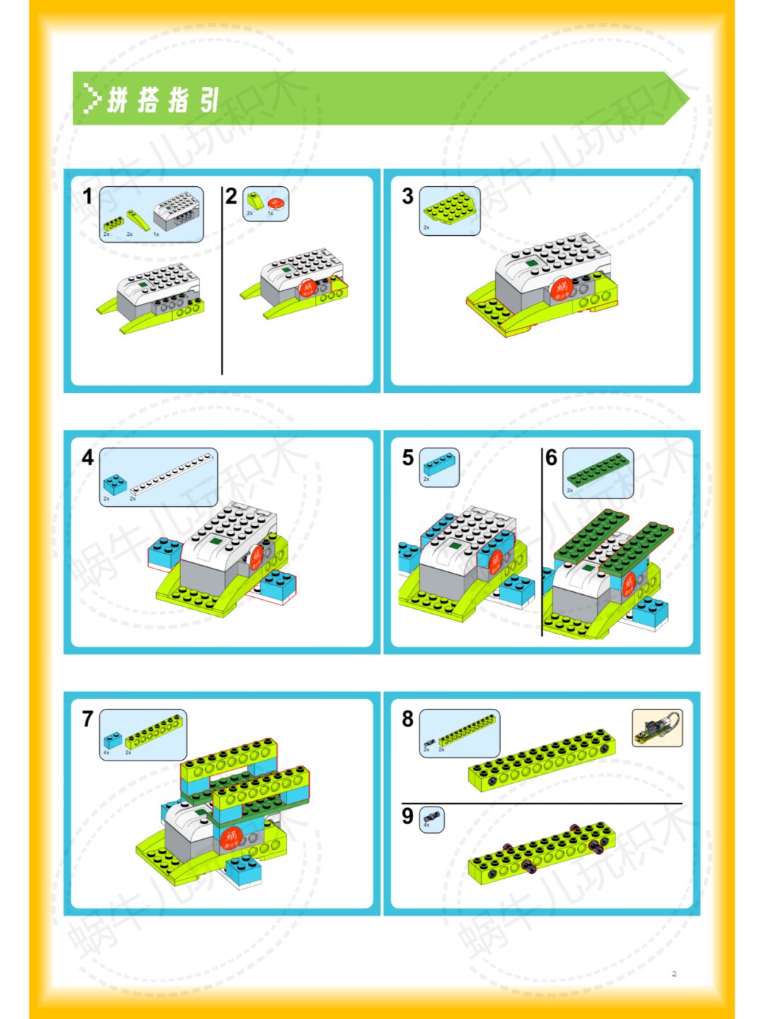 乐高wedo2.0搭建图纸:旋转飞机