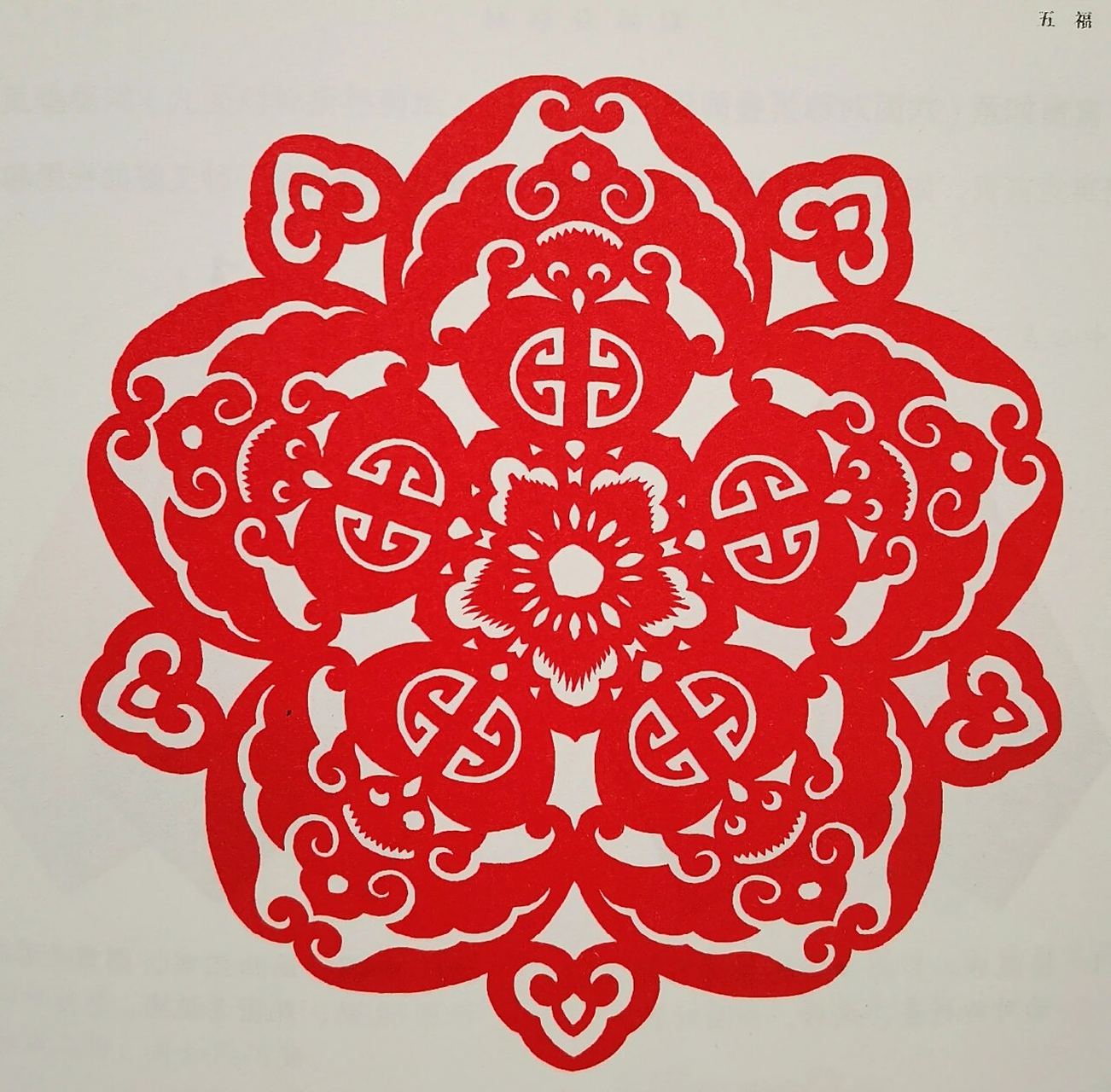 中国传统剪纸图案纹样～福 剪纸艺术,是中华民族儿千年来智慧的结晶