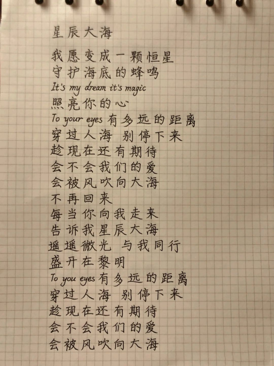 星辰大海的歌词