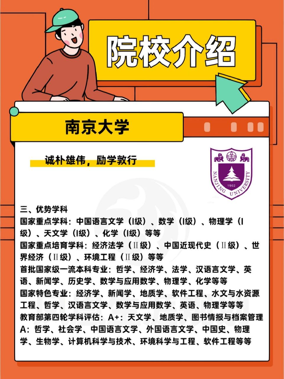 院校介绍系列之南京大学南京大学,中华人民共和国教育部直属,中央