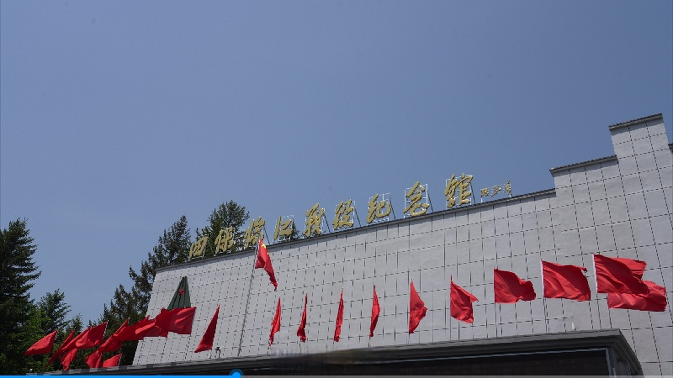 大江流日夜,慷慨歌未央,四保临江精神永垂不朽,在四保临江战役纪念馆