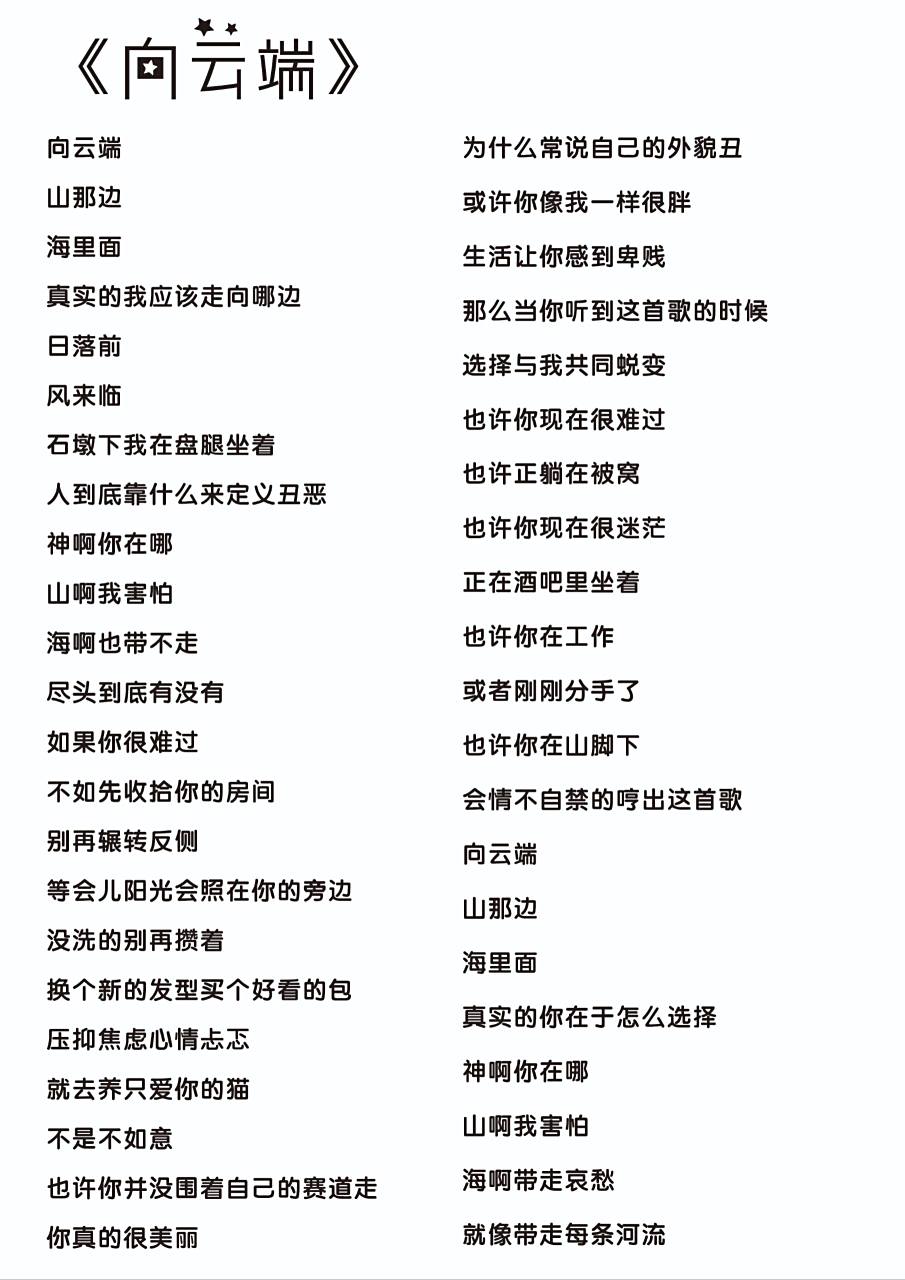 《笼》《开往早晨的午夜》《向云端》歌词 完整版歌词有你喜欢的不