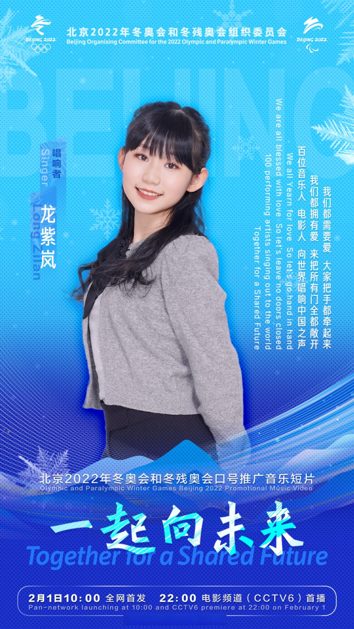 澳门群星唱响一起向未来音乐短片龙紫岚唱响一起向未来音乐短片我们都